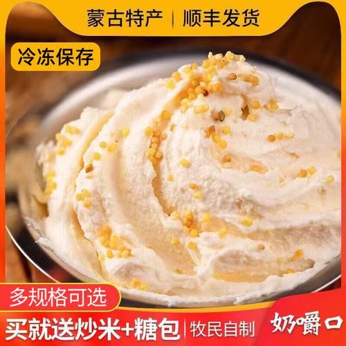 奶嚼口内蒙古特产乌日莫稀奶油