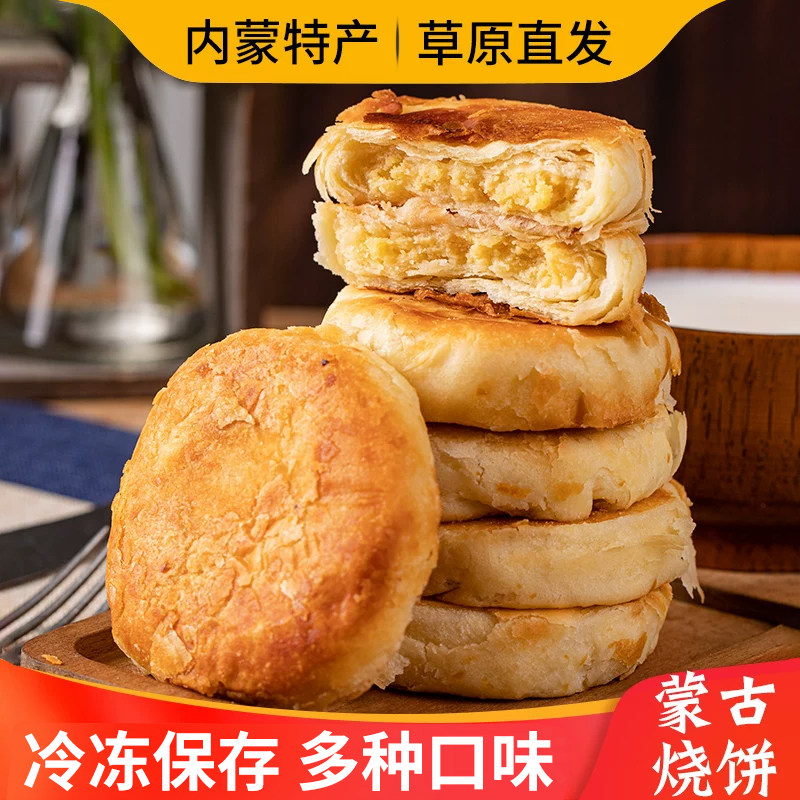 奶豆腐烧饼奶皮子月饼内蒙古特产传统糕点黄油烧饼即食芝士奶酪饼