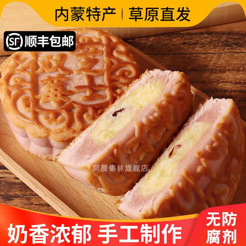 奶皮子月饼内蒙古特产糕点芝士图片