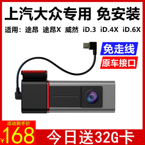 大众ID3X途昂ID6X威然ID3专用行车记录仪原厂Type-C接口免安装