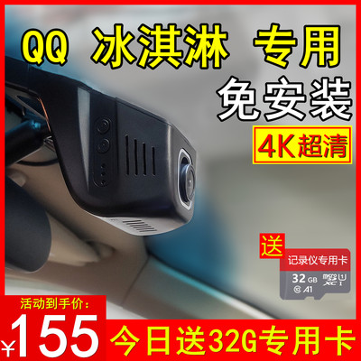 4KQQ冰淇淋专用送32G卡免走线