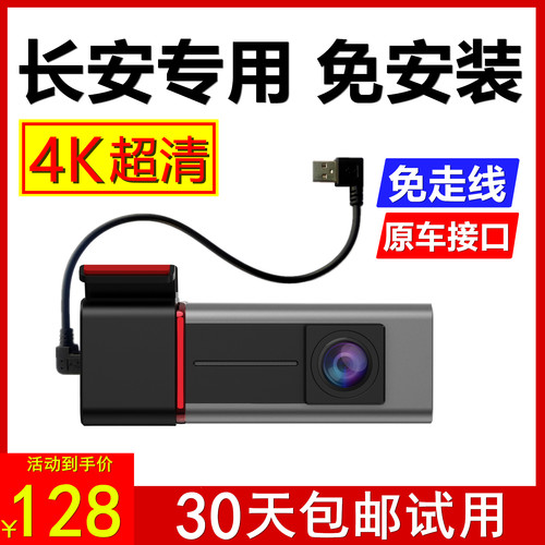 4K长安专用记录仪-送32G卡免走线