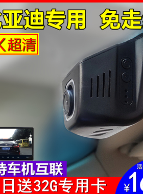 原厂4K比亚迪秦plusDMI驱逐舰05海豹宋Pro海豚海鸥专用行车记录仪