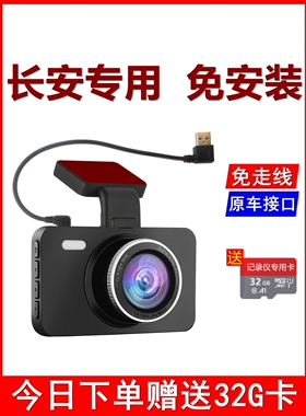 长安一通Cs75Plus35行车记录仪unit - t瑞智瑞诚Cc欧尚X7专用安装