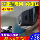 原厂4K比亚迪秦plusDMI驱逐舰05海豹宋Pro海豚海鸥专用行车记录仪