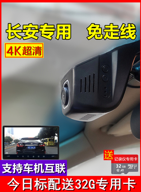 原厂4K长安CS75逸动PlusCS55锐程CC35逸达欧尚X7X5专用行车记录仪