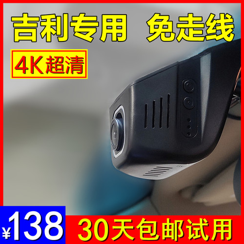 4K吉利专用行车记录仪-今日送32G