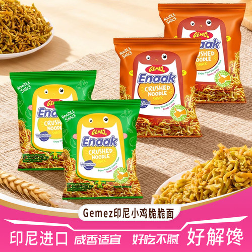 印尼小鸡面掌心脆脆面解馋小零食