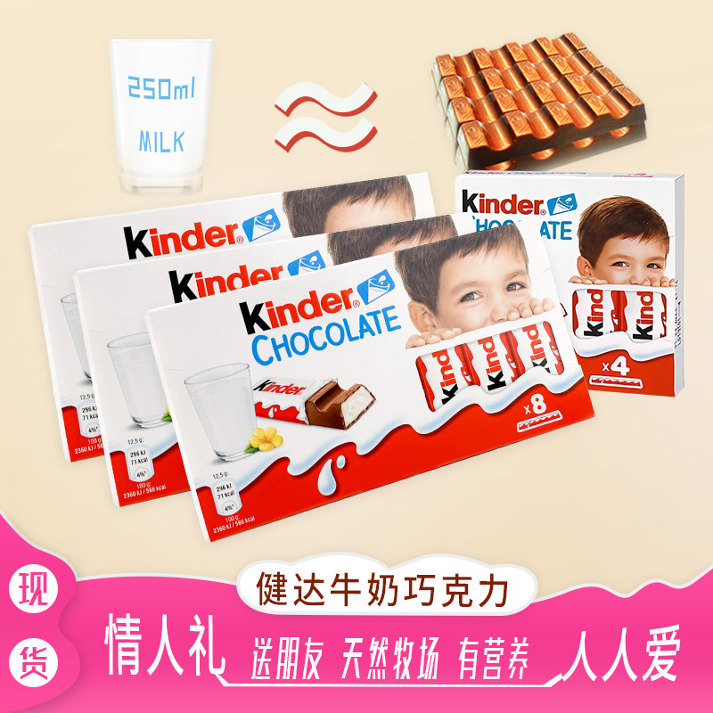 kinder健达巧克力T8/T4原装进口牛奶朱古力营养网红零食情侣礼物