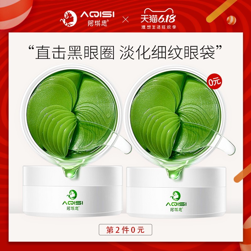 阿琪思墨藻烟酰胺眼膜贴旗舰店正品去眼袋淡化黑眼圈细纹紧致补水