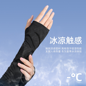 2024新款防晒冰袖女款遮阳防紫外线骑行开车手袖护臂薄款冰丝袖套