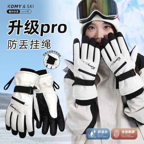 防水男女同款冬保暖防寒滑雪手套