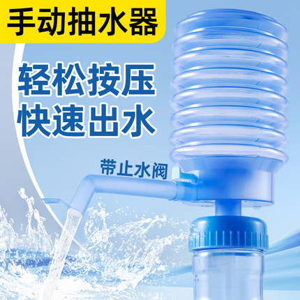 抽水器桶装水手动压水器纯净矿泉水饮水机器家用吸水按压式出水器