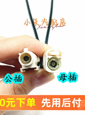 小鹏汽车 P7 P5 G3 摄像头收音机CD天线连接线束插头黑色白色圆口