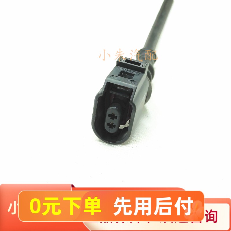 大众奥迪ABS传感器插头图片