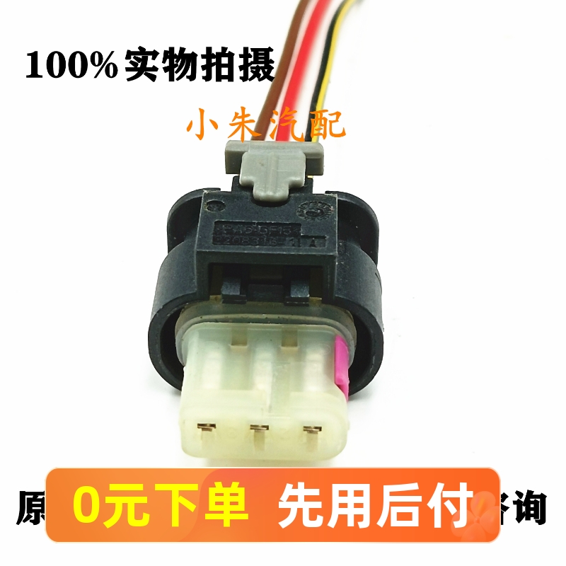转速曲位曲轴位置传感器线束插头