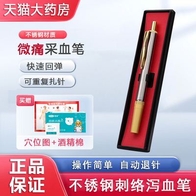 可孚采血笔不锈钢可调节