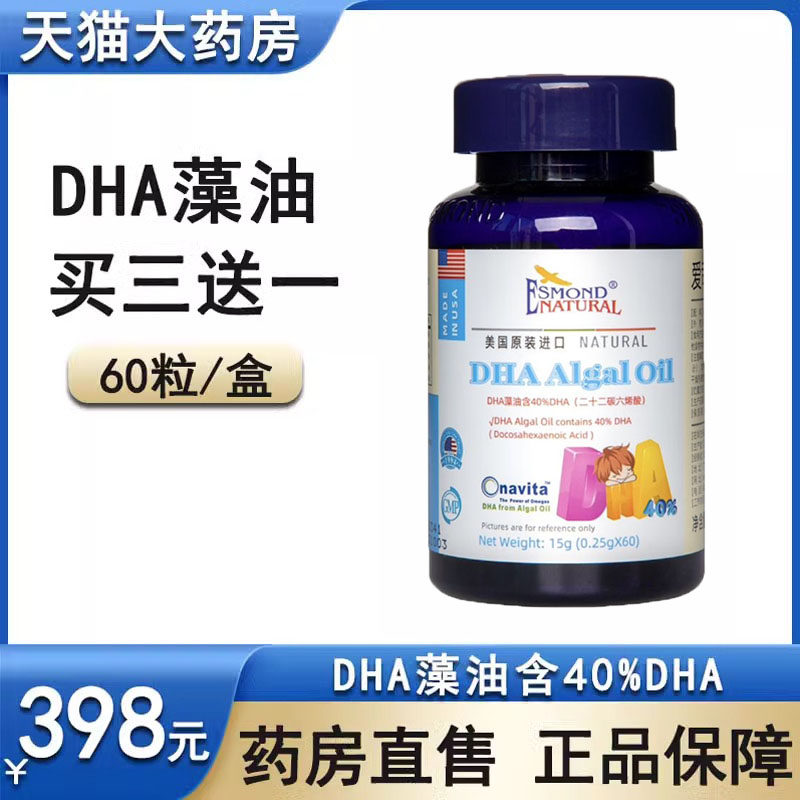 爱司盟DHA藻油60粒DHA海藻油软胶囊大药房旗舰店正品mf,保健食品/膳食营养补充食品,DHA/EPA/DPA亚麻酸,淘宝优惠券,粉丝福利购,淘宝优惠卷