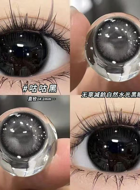 咕咕黑色美瞳半年抛大小直径自然百搭纯欲彩色隐形眼镜官方正品TF