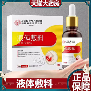 北京同仁堂内廷上用液体敷料正品 指甲护理外用大药房旗舰9zz