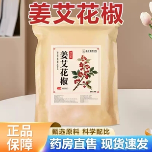 张仲景研究院姜艾花椒泡浴包官方旗舰店正品 艾草叶养护泡脚包MV