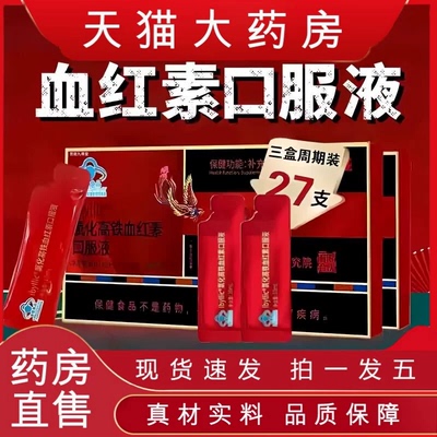 济教授氯化高铁血红素补铁口服液健康气血贫血新款正品保证1hk