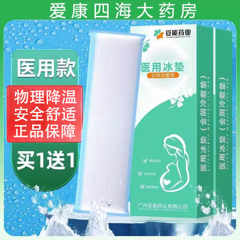 孕妇产后医用会阴冷敷垫私处护理