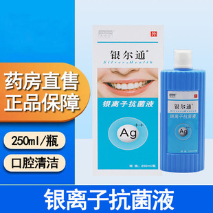杰可沙银尔通银离子抗菌液口腔粘膜清洁大药房旗舰店正品mf