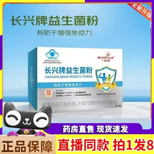 一品康长兴牌益生菌粉儿童成人益生菌固体饮料官方旗舰店正品MV
