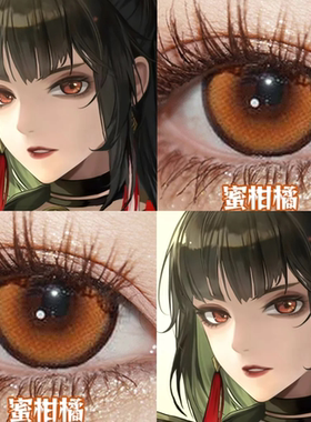 蔻蔻cos美瞳橙色日抛无期迷途枫原橙蜜柑橘女果冻橙火灵珠显色JA