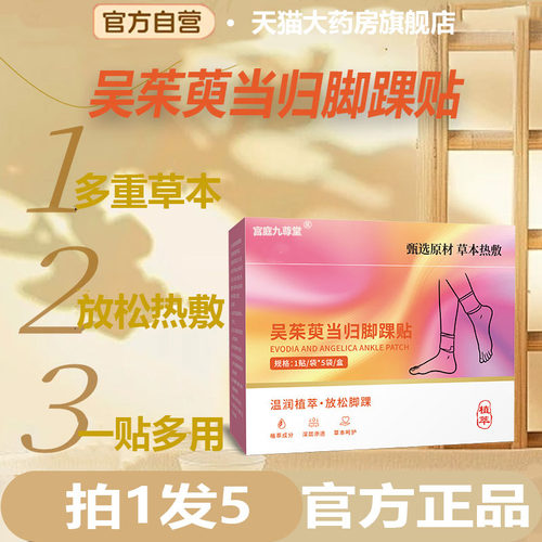 吴茱萸当归脚踝贴正品艾草暖足贴蒸汽热敷脚踝贴三阴脚贴5贴盒6vp