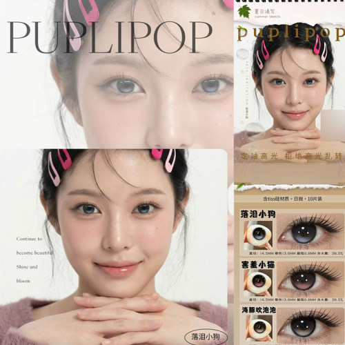 puplipop落泪小狗美瞳害羞小猫海豚吹泡泡奶雾啵啵ZH高光定轴女TF