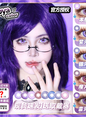 紫色美瞳cos日抛鲁路修须王环晓美焰菲伦毛利兰利世巴卫祁煜辉qb