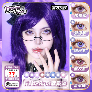 紫色美瞳cos日抛鲁路修须王环晓美焰菲伦毛利兰利世巴卫祁煜辉qb