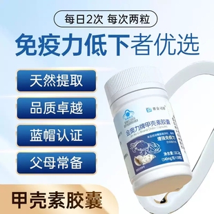 赛金司舒金奥力牌甲壳素胶囊增强免疫力保健品官方旗舰店正品MV
