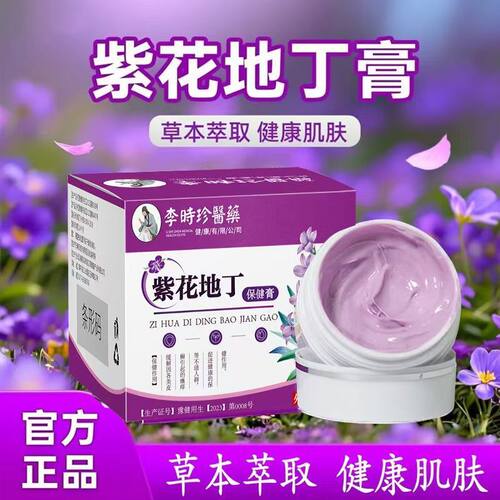 李时珍医药紫花地丁保健膏