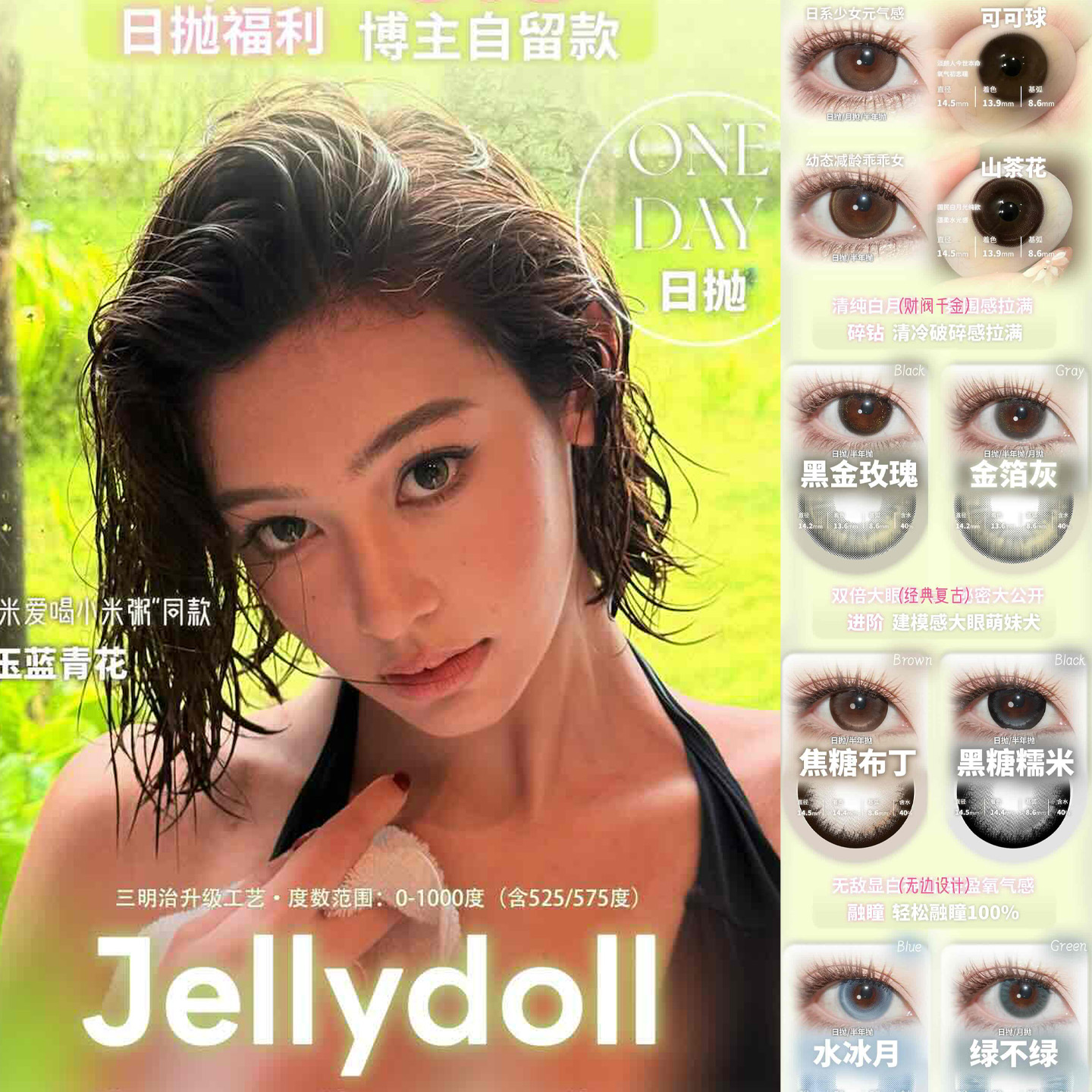 jellydoll日抛美瞳可可球玉蓝青花金箔灰山茶花隐形眼镜女正品NA