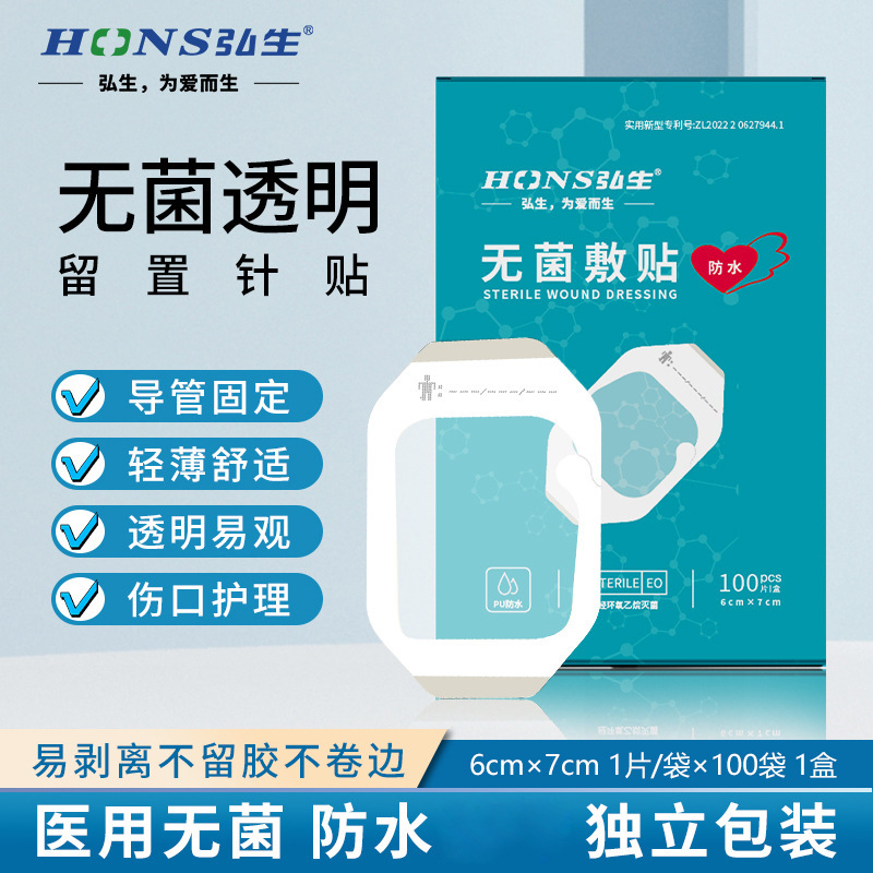 医用无菌透明敷贴伤口创口防水picc导管固定留置针贴膜婴儿肚脐YL