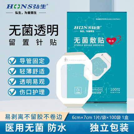 医用无菌透明敷贴伤口创口防水picc导管固定留置针贴膜婴儿肚脐YL