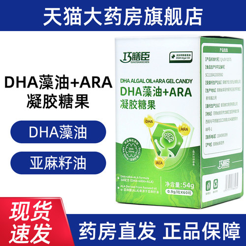 巧膳臣DHA藻油+ARA凝胶糖果帝斯曼藻油qsc旗舰店正品ym7