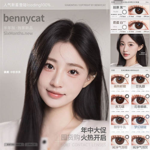 Bennycat半年抛奶蛋白胶原黑