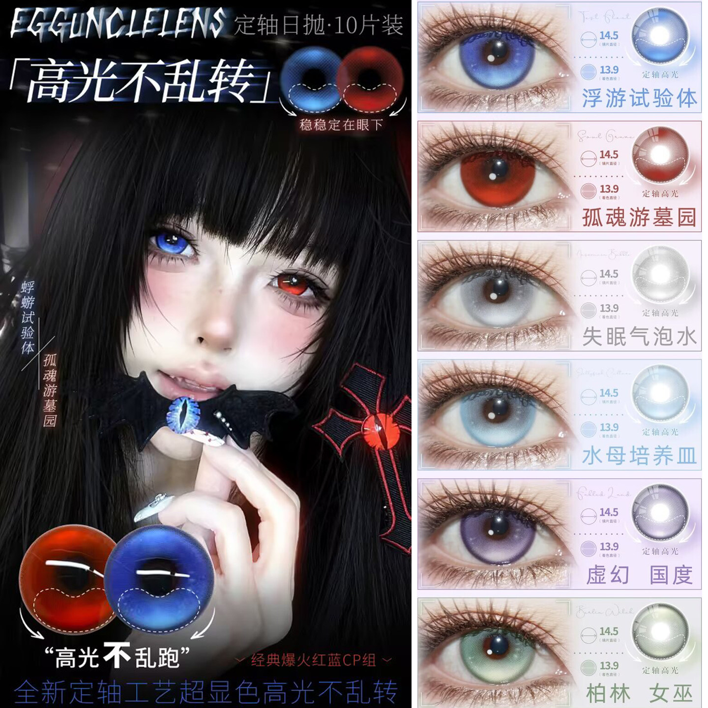 EggUncleLens高光定轴孤魂游墓园浮游试验体水母培养皿日抛美瞳NA
