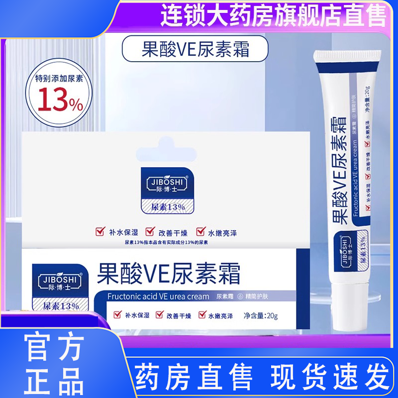 JIBOSHI际博士果酸ve尿素霜官方旗舰店正品黑色素维a酸乳膏用1XB