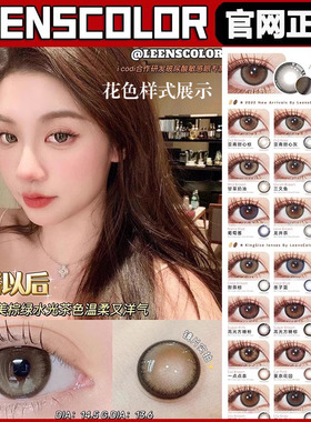 leenscolor美瞳星河浪漫碎钻黑金14.5白月光折光粉sj恶魔棕正品TF