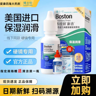 博士伦博视顿新洁润眼液10ml硬性护理液120ml隐形角膜塑形OK镜TF
