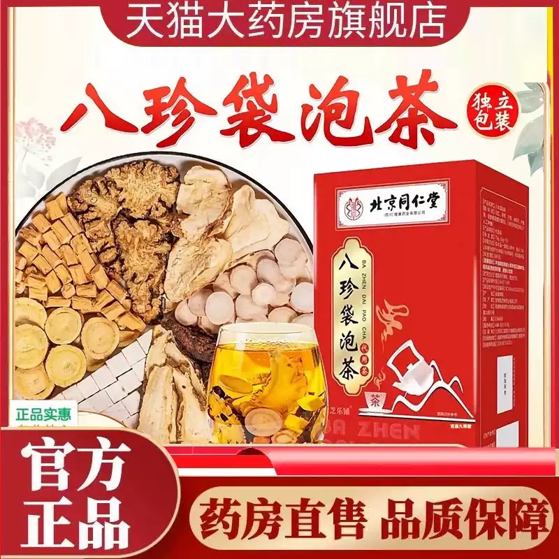 北京同仁堂八珍袋泡茶四物汤官方正品养生滋补代用茶草本植萃MV