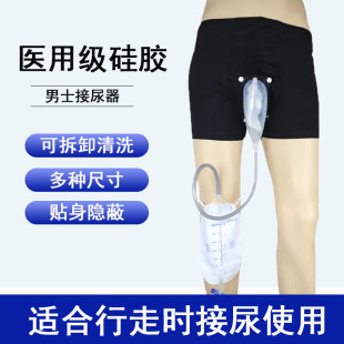 集尿袋男士 头式 导尿袋mf 接尿器男用活动行走穿戴裤 老年人尿失禁裤