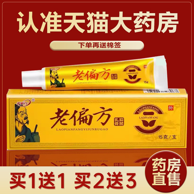 护必行老偏方草本抑菌乳膏皮肤外用软膏药房直售官方旗舰店正品LR