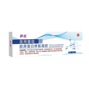 葵花医用重组胶原蛋白修复凝胶浅表性创面愈合擦伤微整术后修复TA