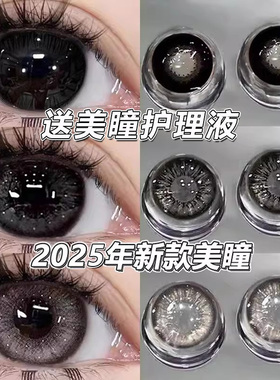 送护理液美瞳黑色大直径半年抛纯欲自然隐形眼镜官网旗舰店PD